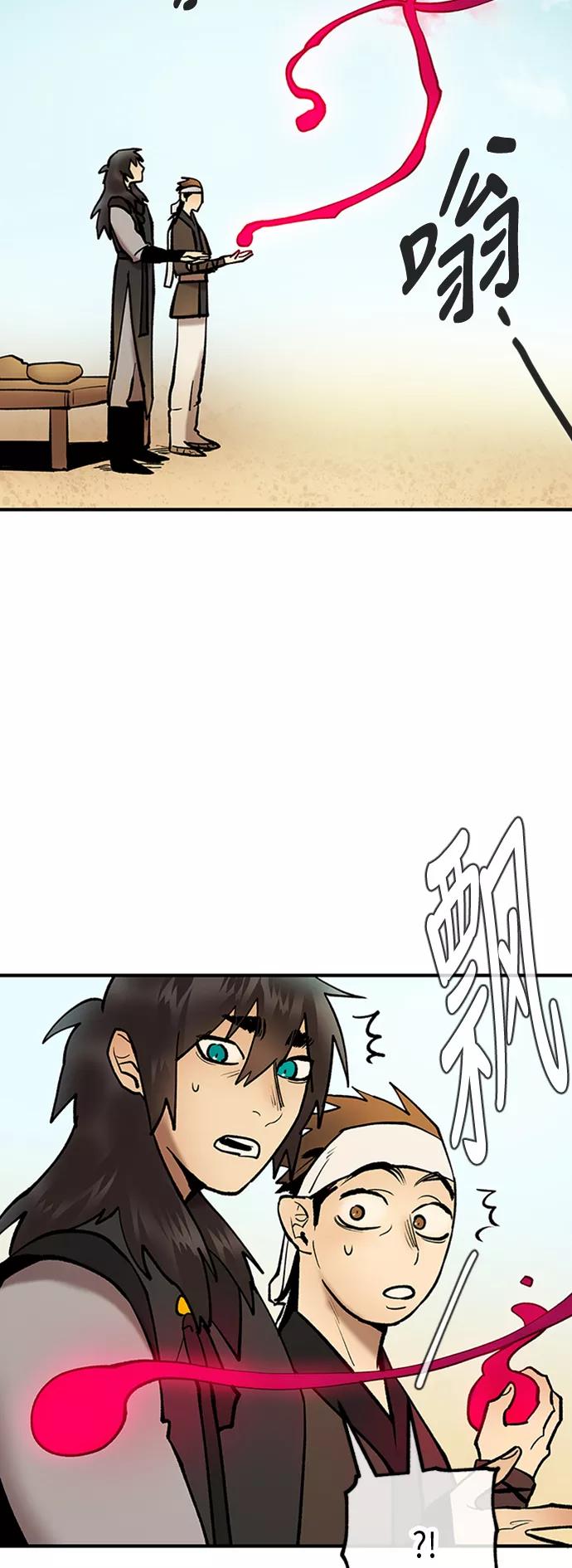 《天衡士》第36话 第53页