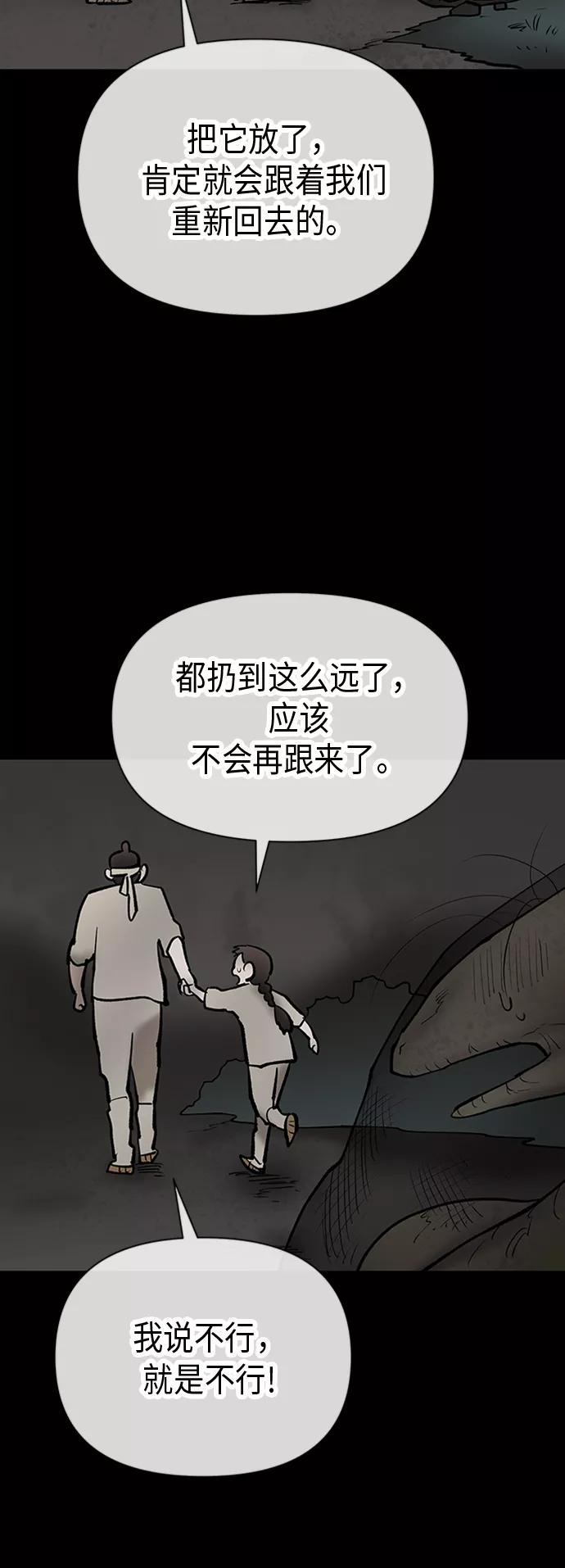 《天衡士》第36话 第15页
