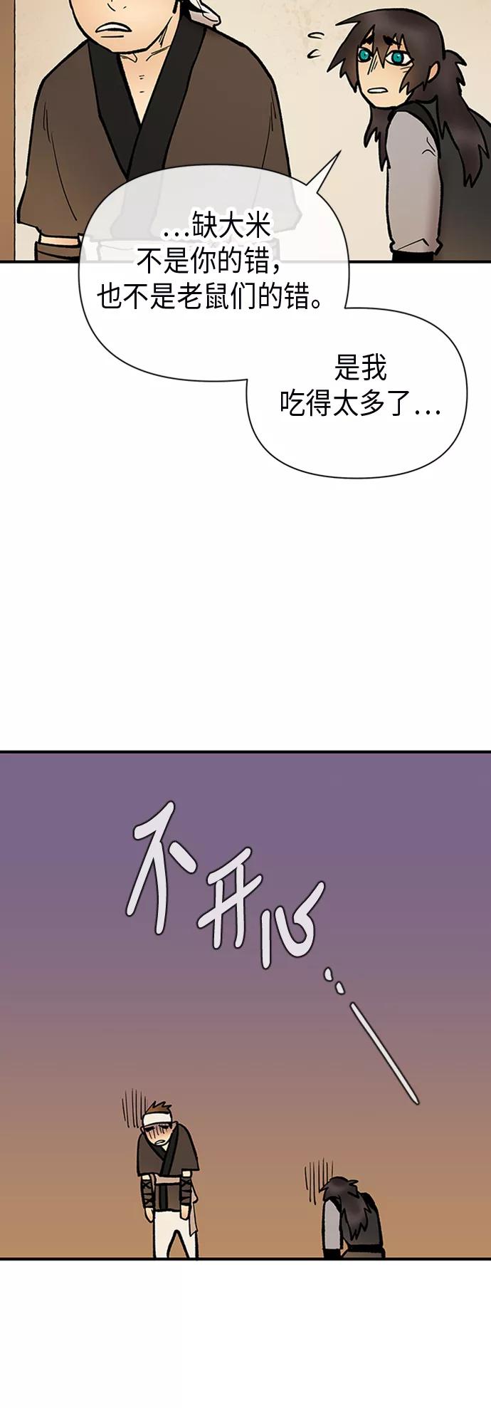 《天衡士》第36话 第44页