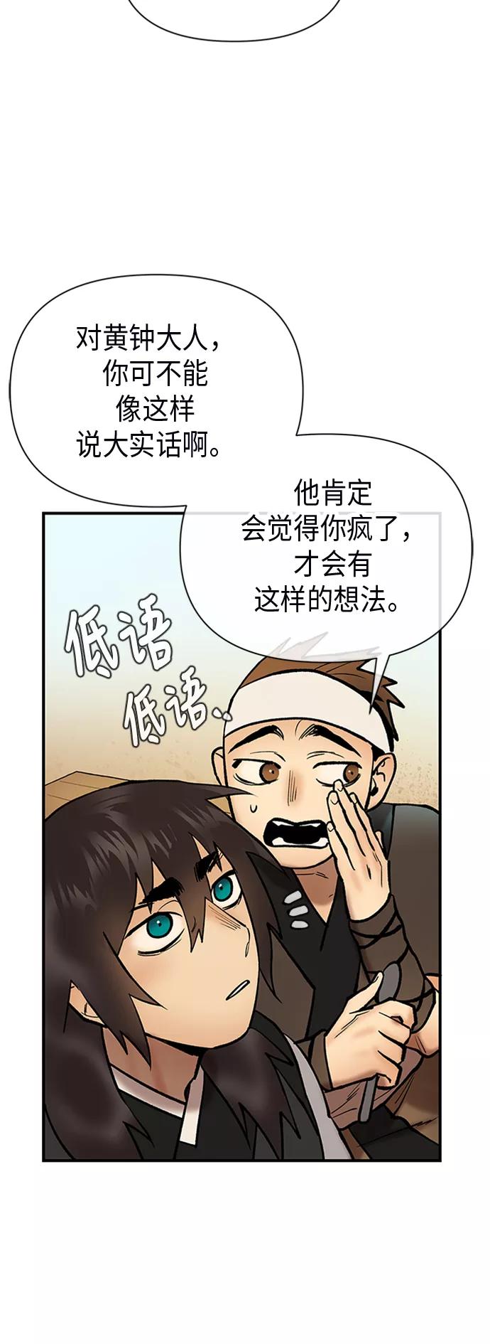 《天衡士》第36话 第51页