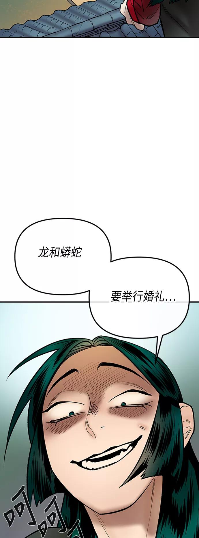 《天衡士》第36话 第60页