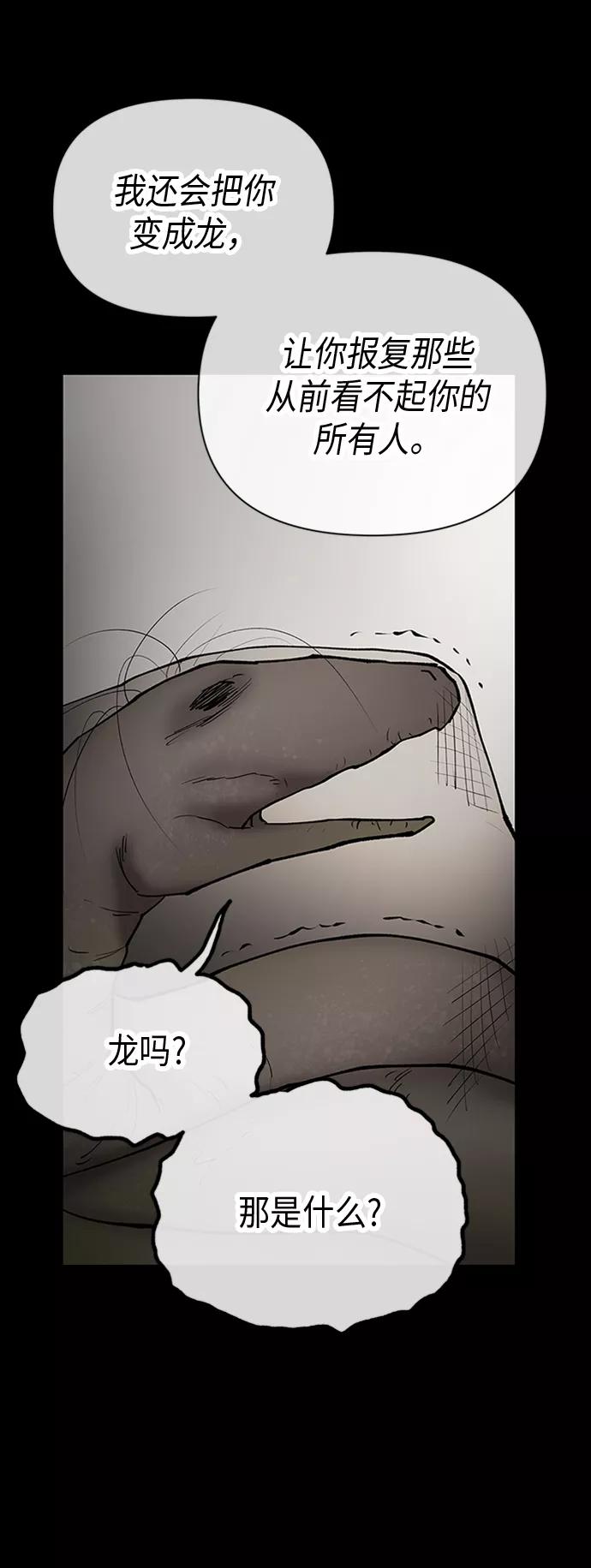《天衡士》第36话 第32页