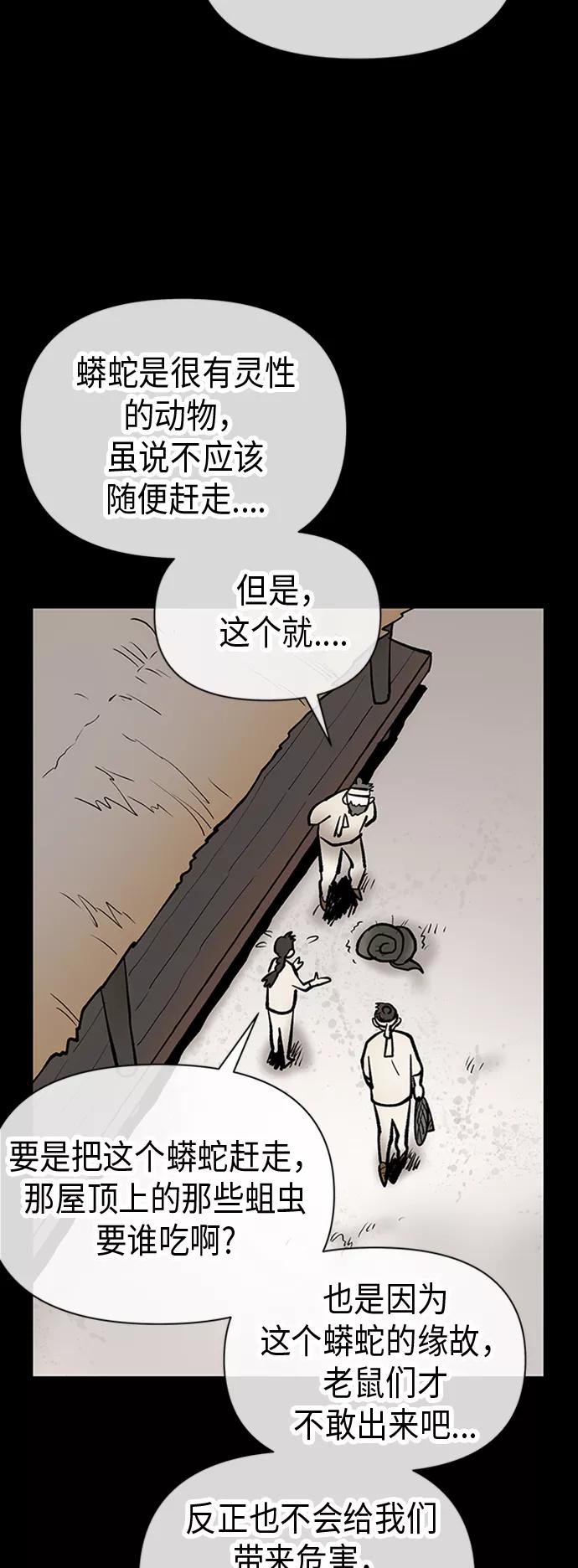 《天衡士》第36话 第11页