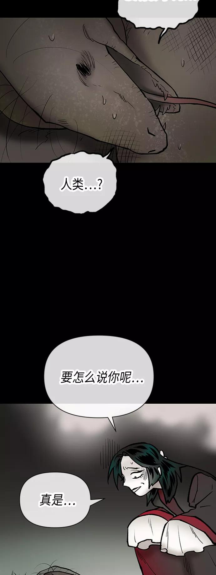 《天衡士》第36话 第29页