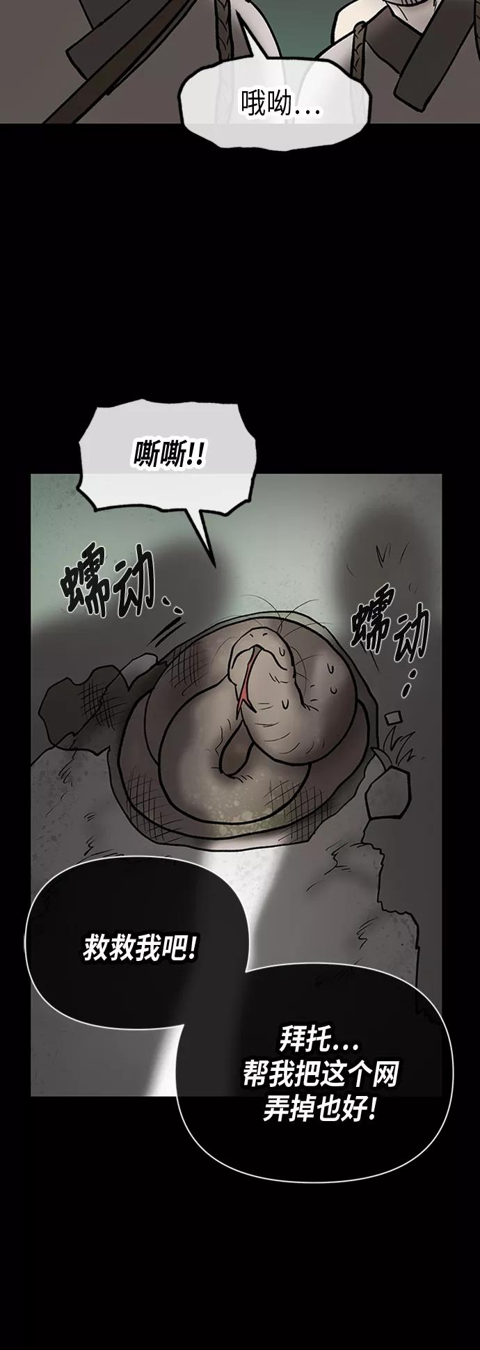 《天衡士》第36话 第24页