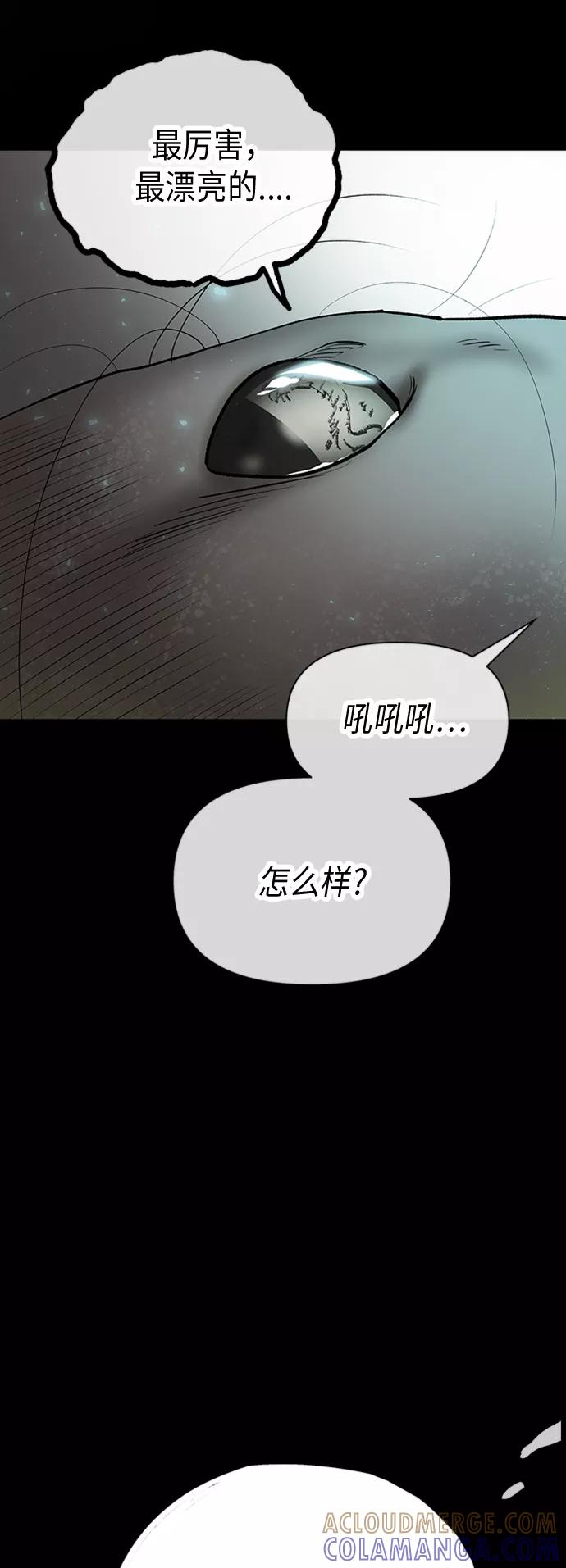 《天衡士》第36话 第34页