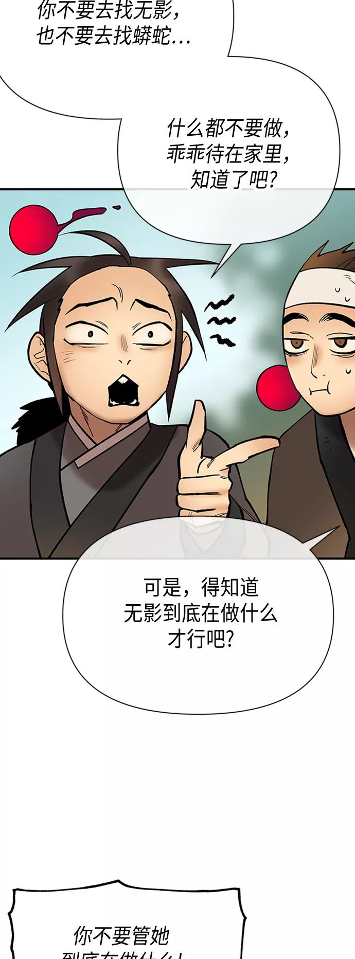 《天衡士》第36话 第57页