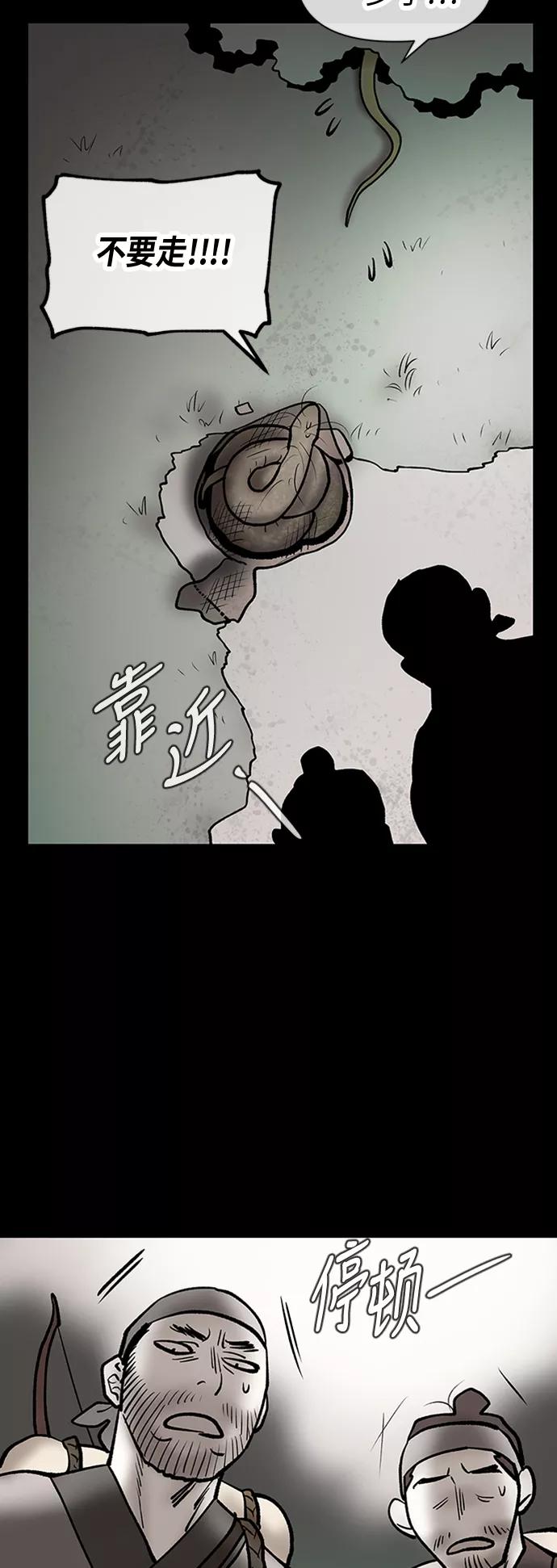 《天衡士》第36话 第23页