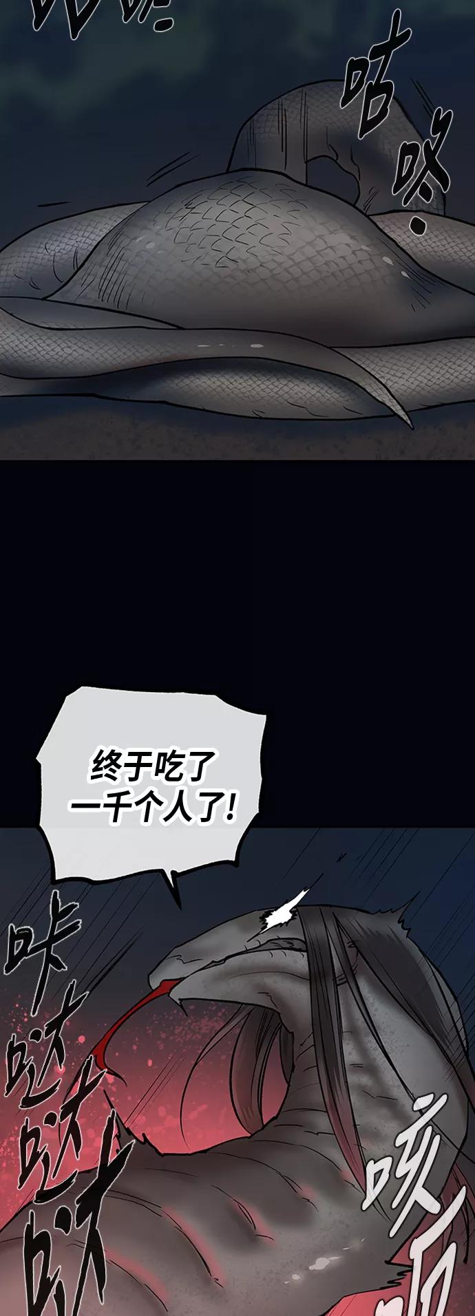 《天衡士》第36话 第36页