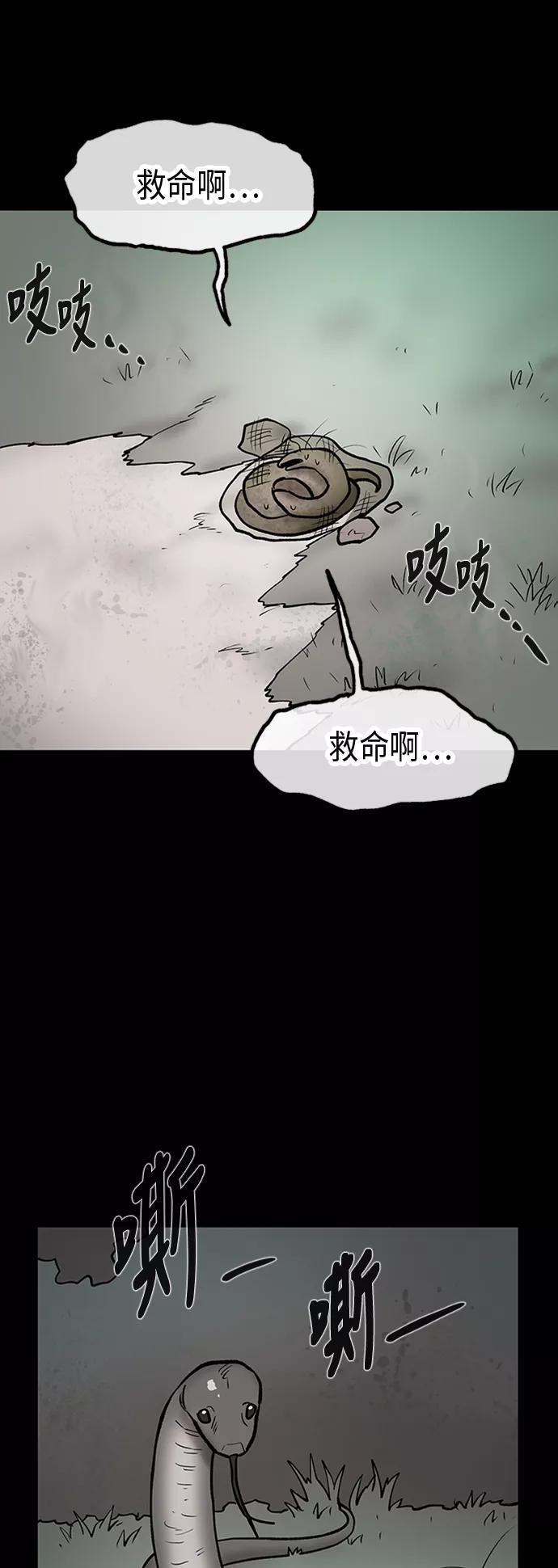 《天衡士》第36话 第20页