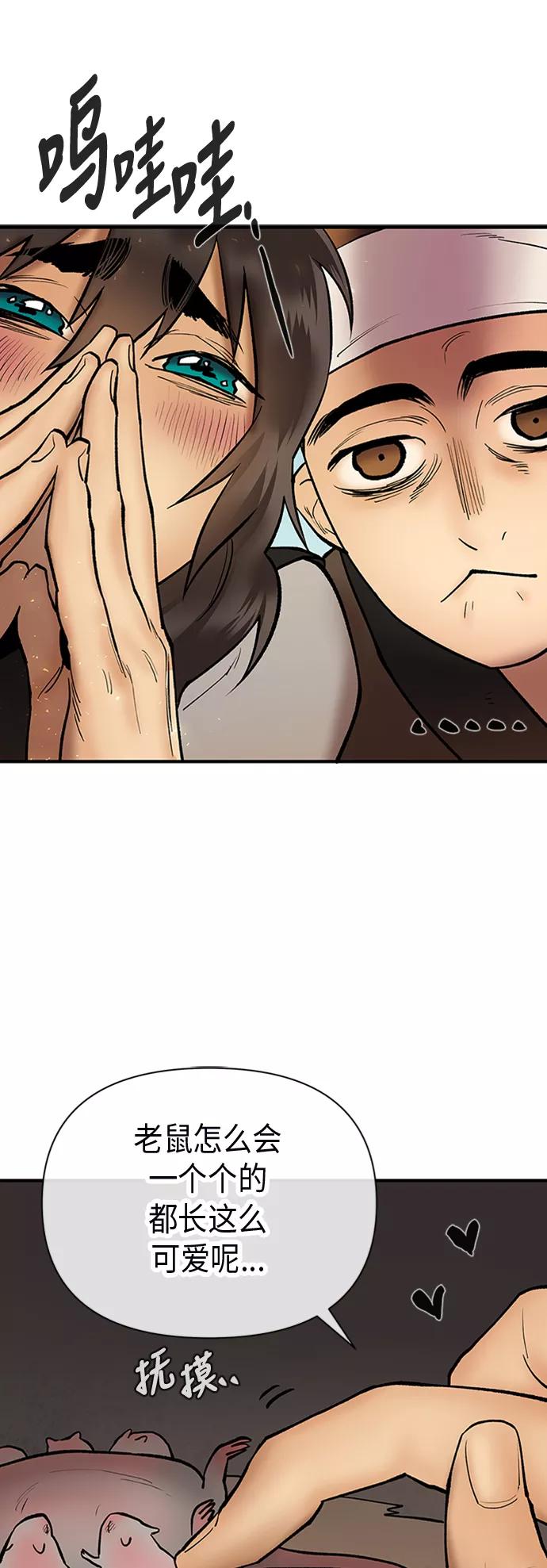 《天衡士》第36话 第41页