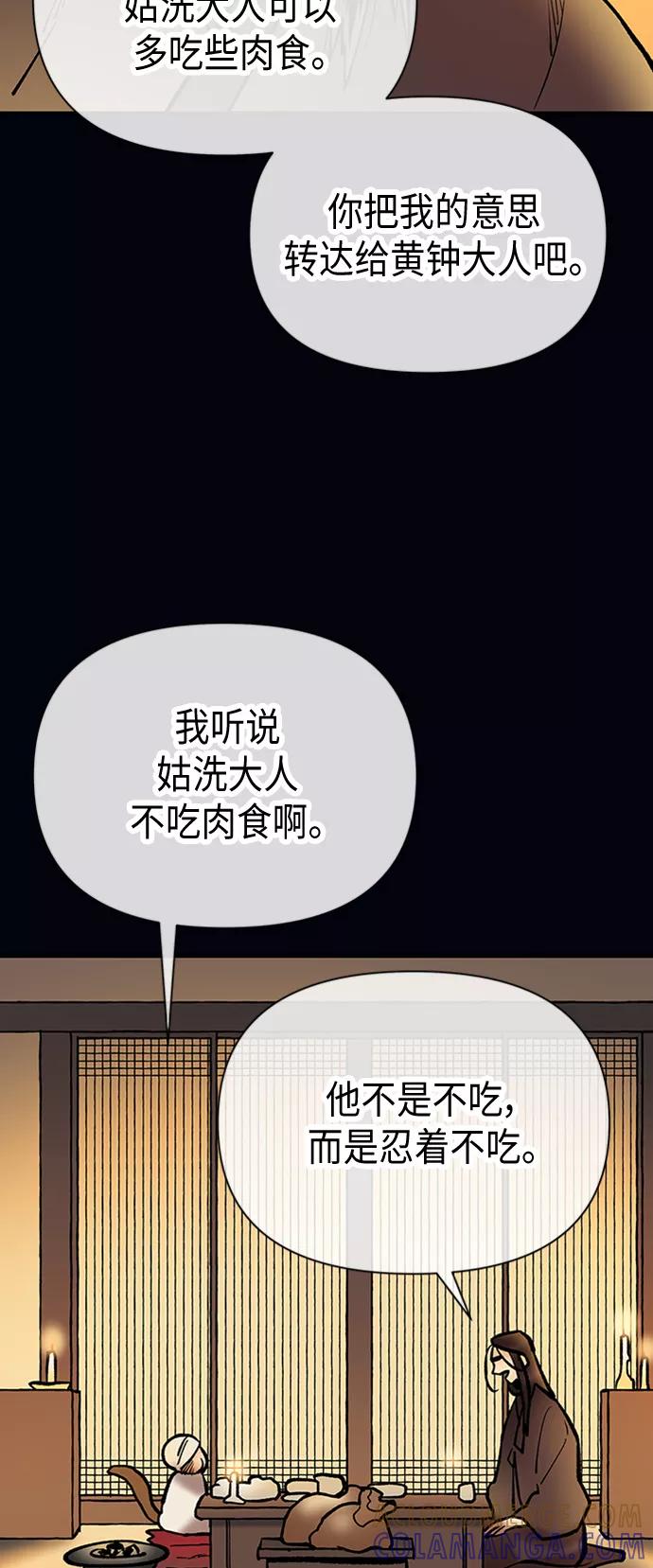 《天衡士》第37话 第52页