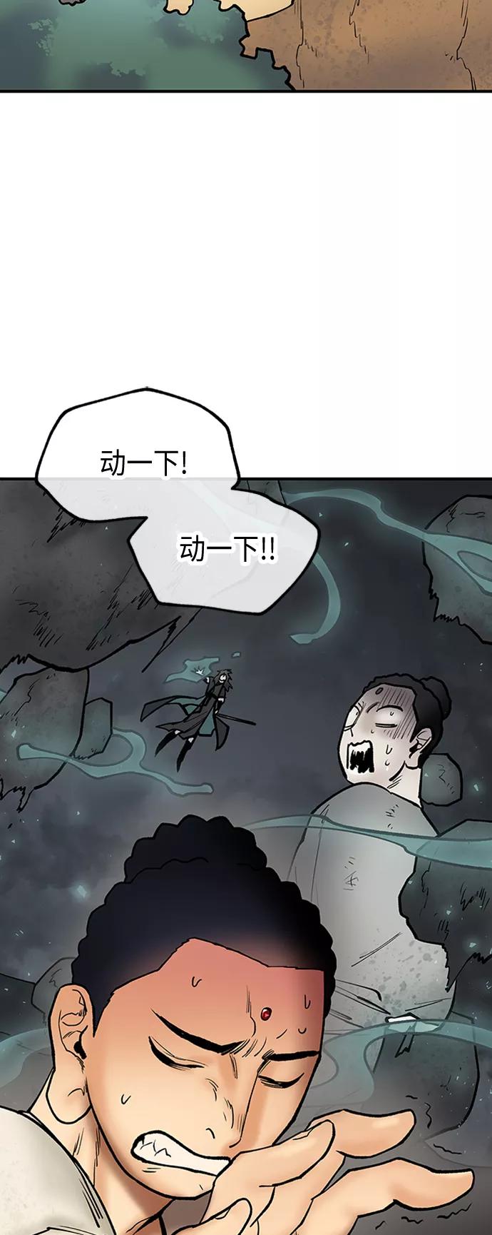 《天衡士》第37话 第3页