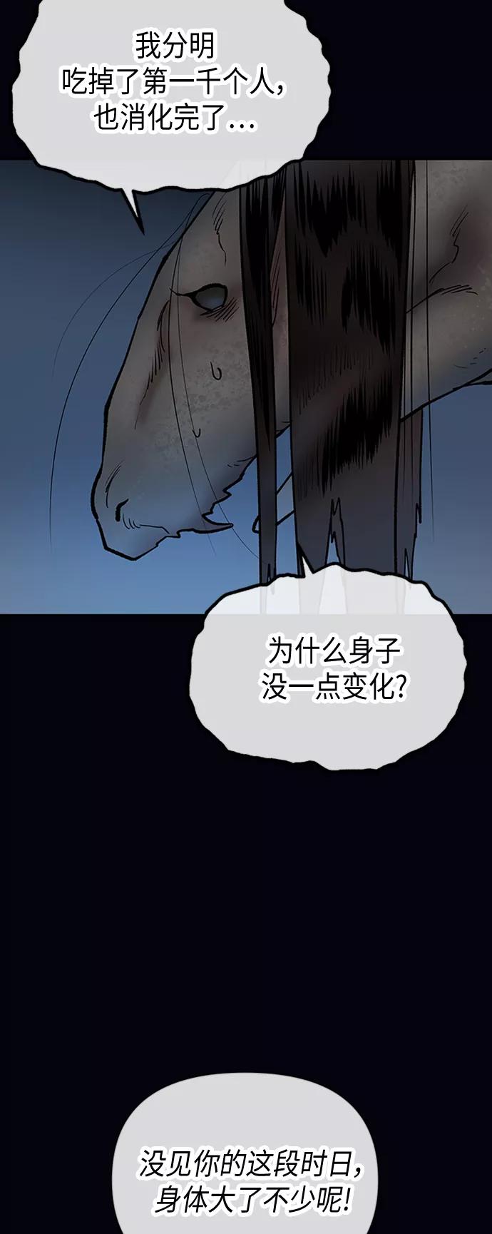 《天衡士》第37话 第59页