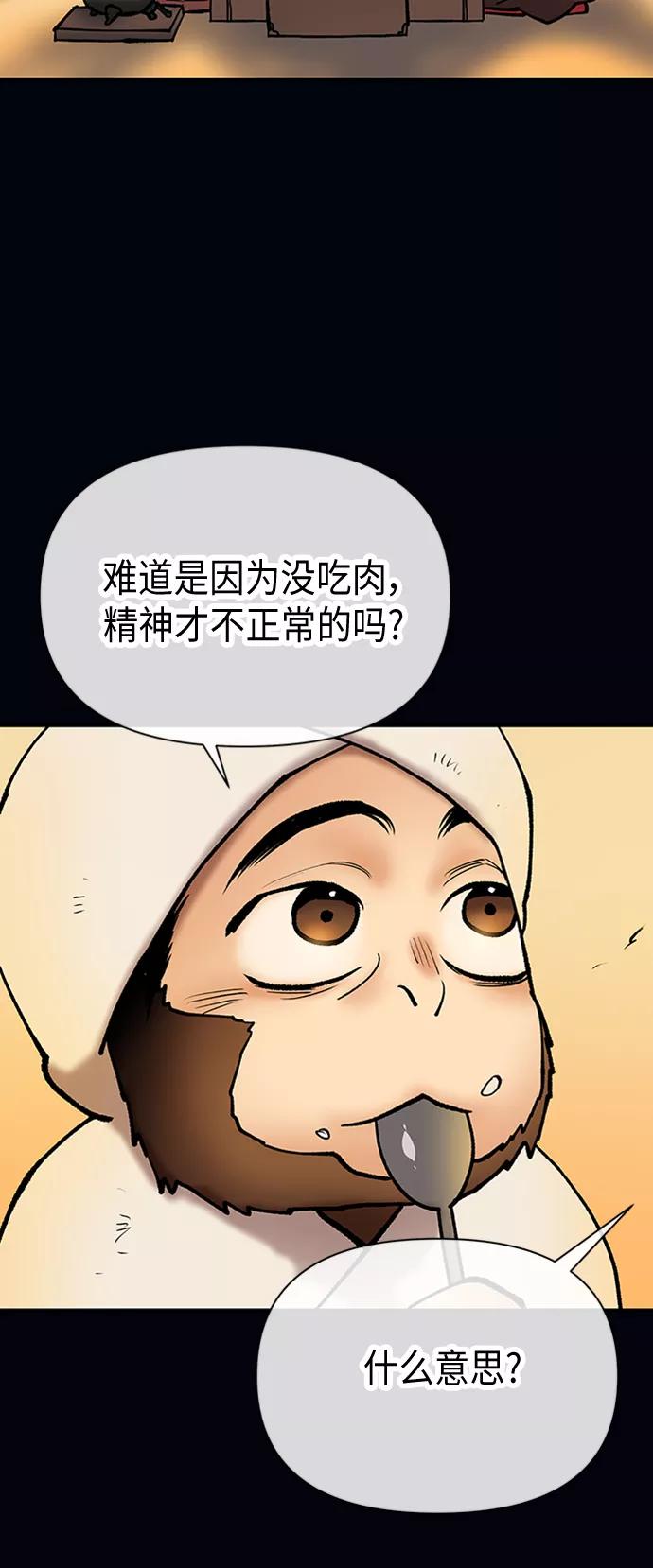 《天衡士》第37话 第53页