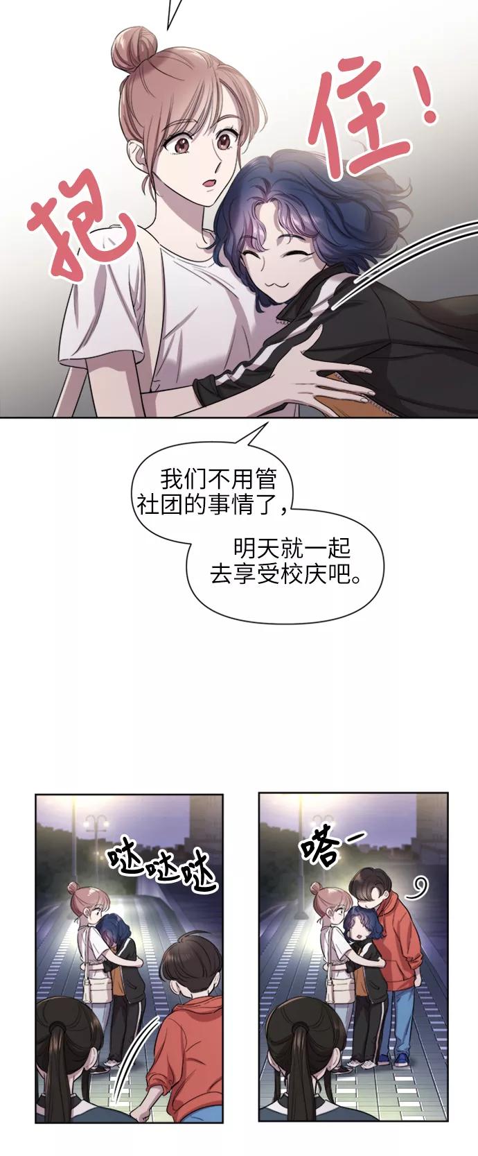 《夜空之云》第37话 第24页