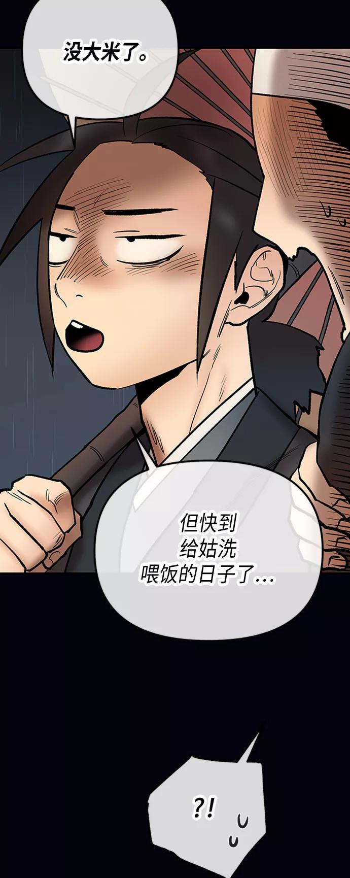 《天衡士》第37话 第44页
