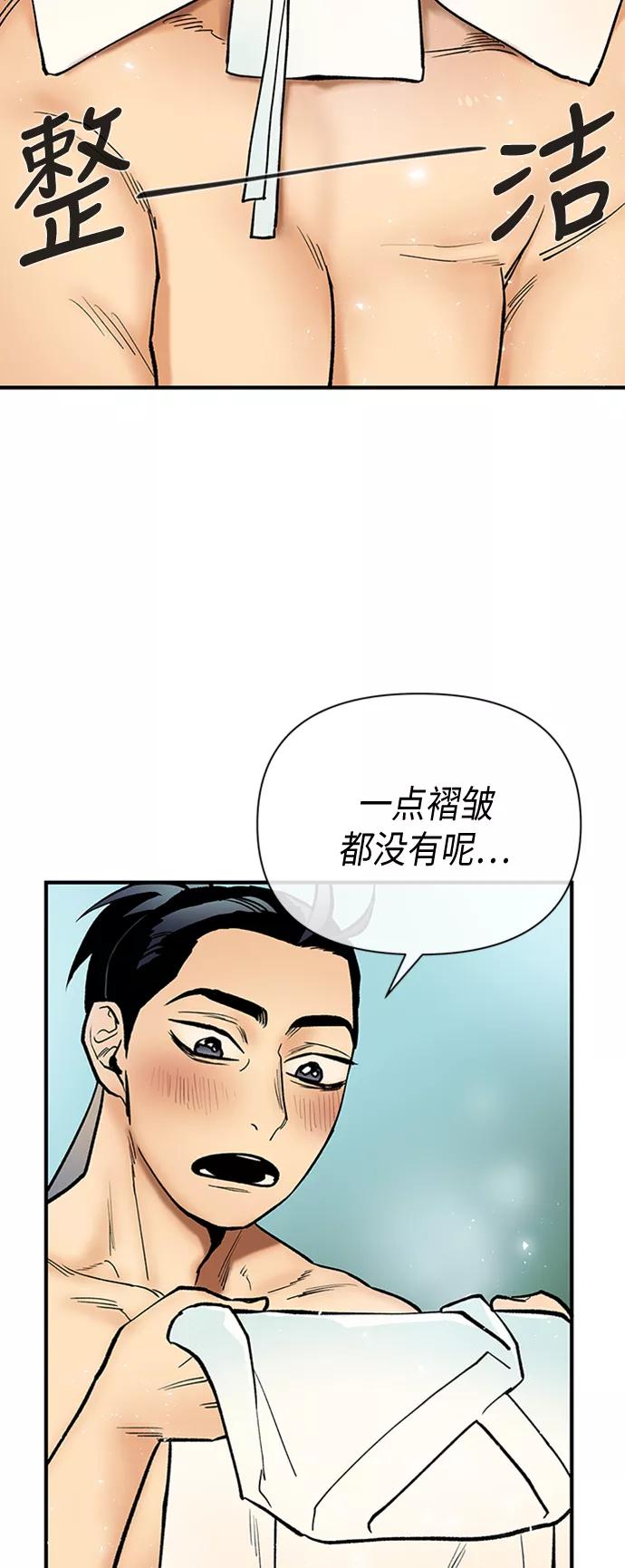 《天衡士》第37话 第29页