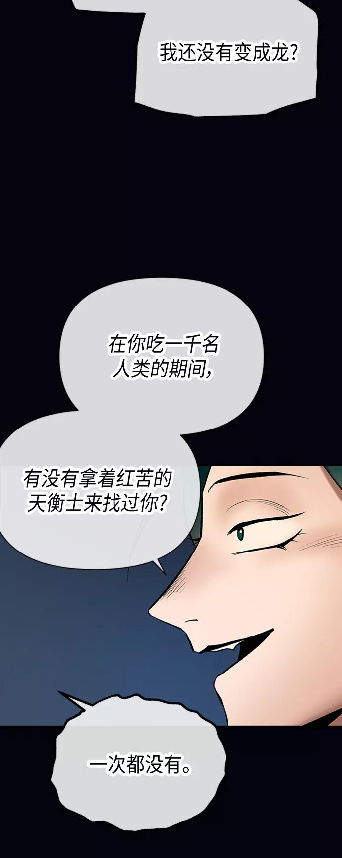 《天衡士》第37话 第62页