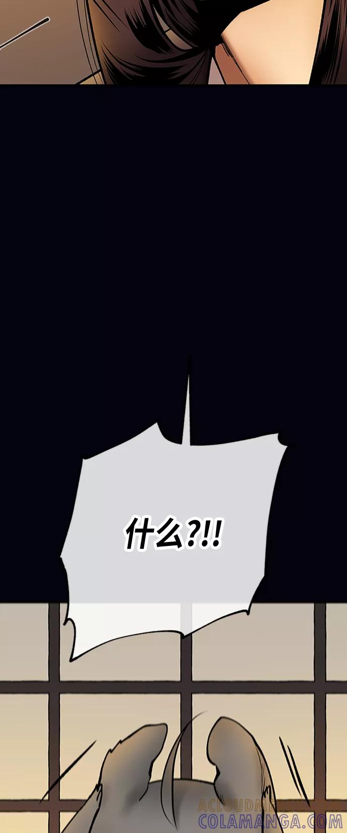 《天衡士》第37话 第55页