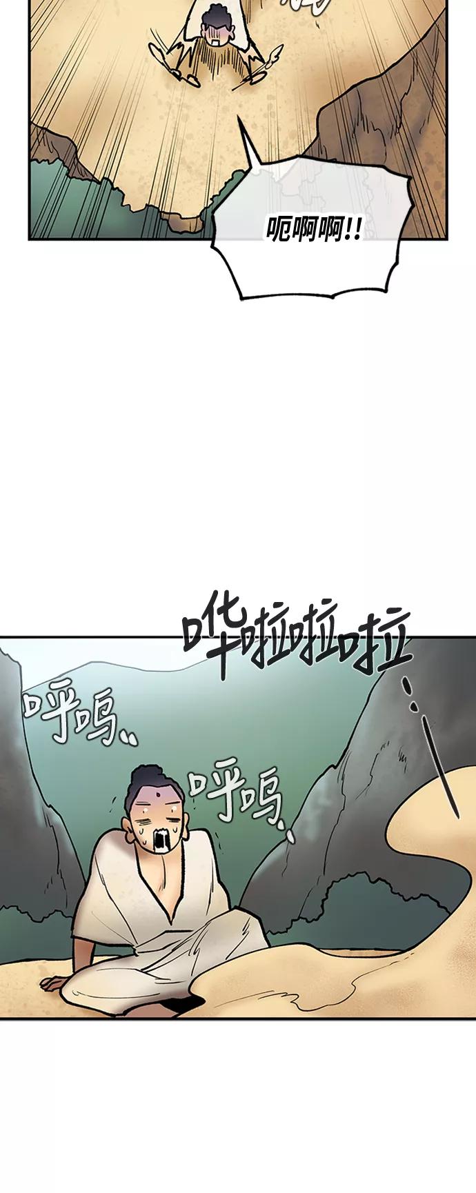 《天衡士》第37话 第9页
