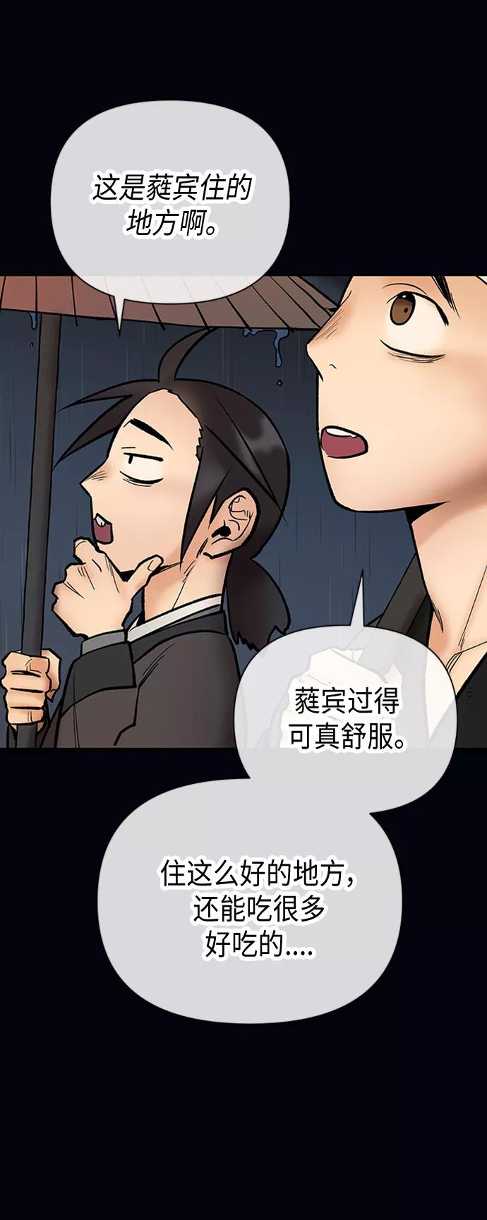《天衡士》第37话 第42页
