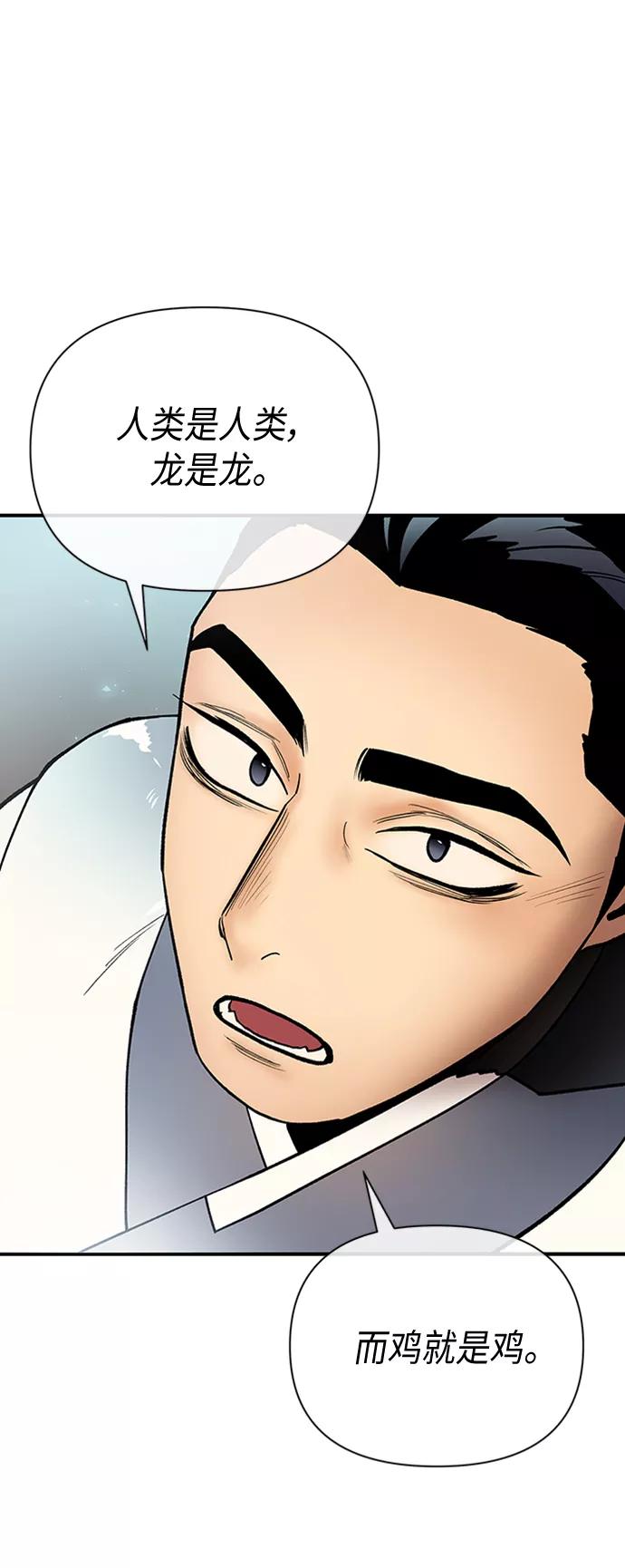 《天衡士》第37话 第32页
