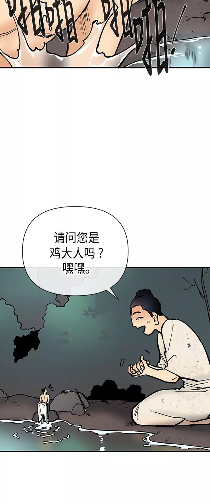 《天衡士》第37话 第23页
