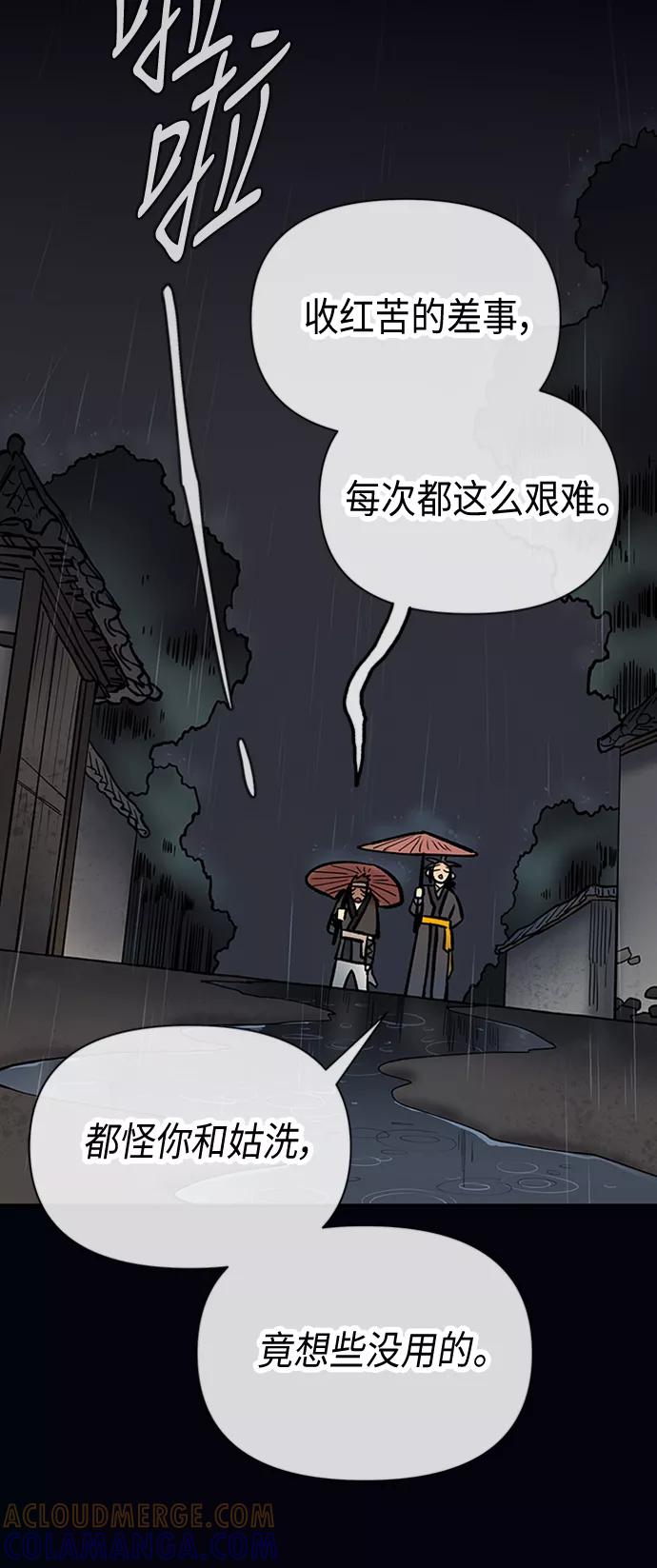 《天衡士》第37话 第40页