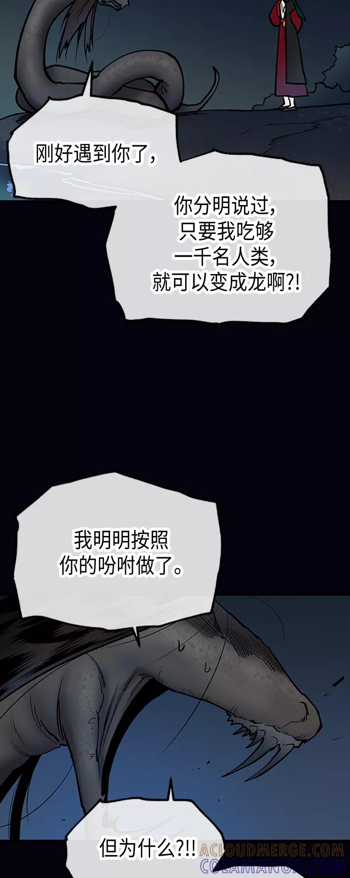 《天衡士》第37话 第61页