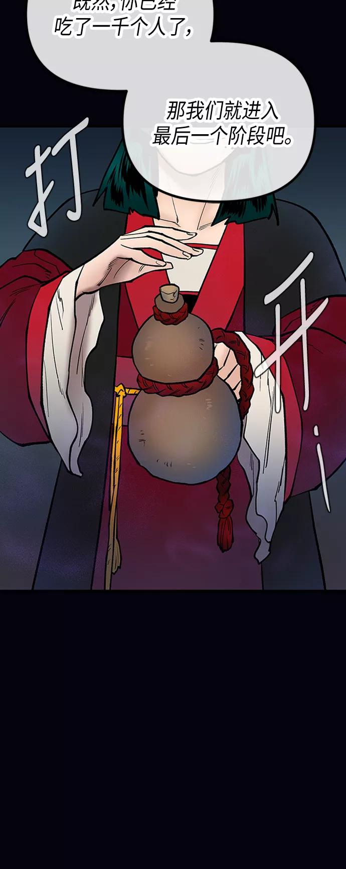 《天衡士》第37话 第65页