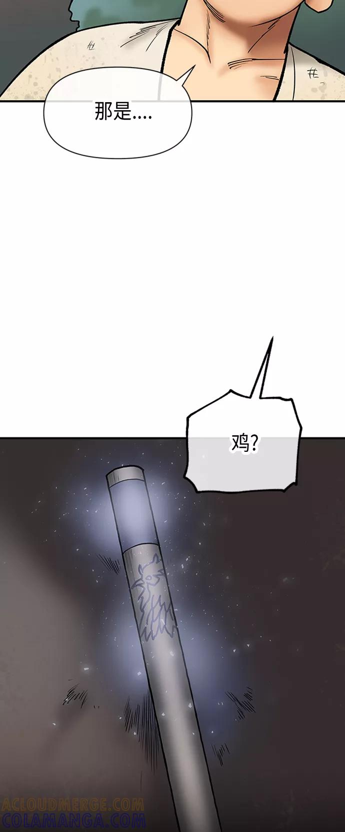 《天衡士》第37话 第13页