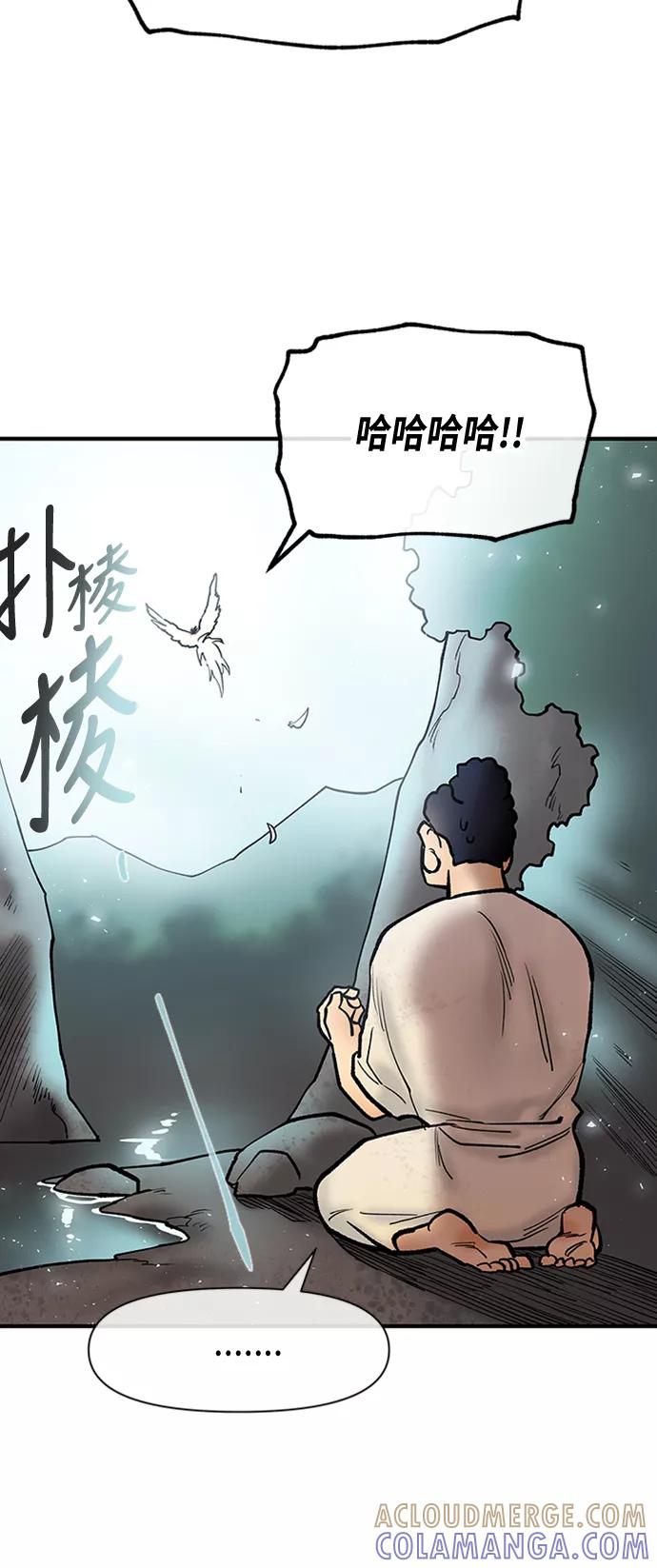 《天衡士》第37话 第37页