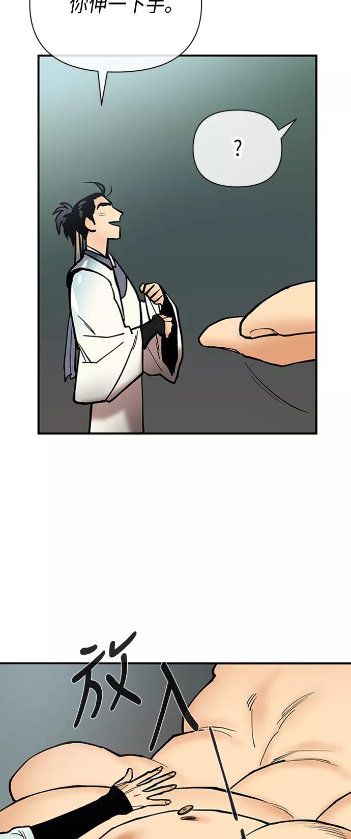 《天衡士》第37话 第35页