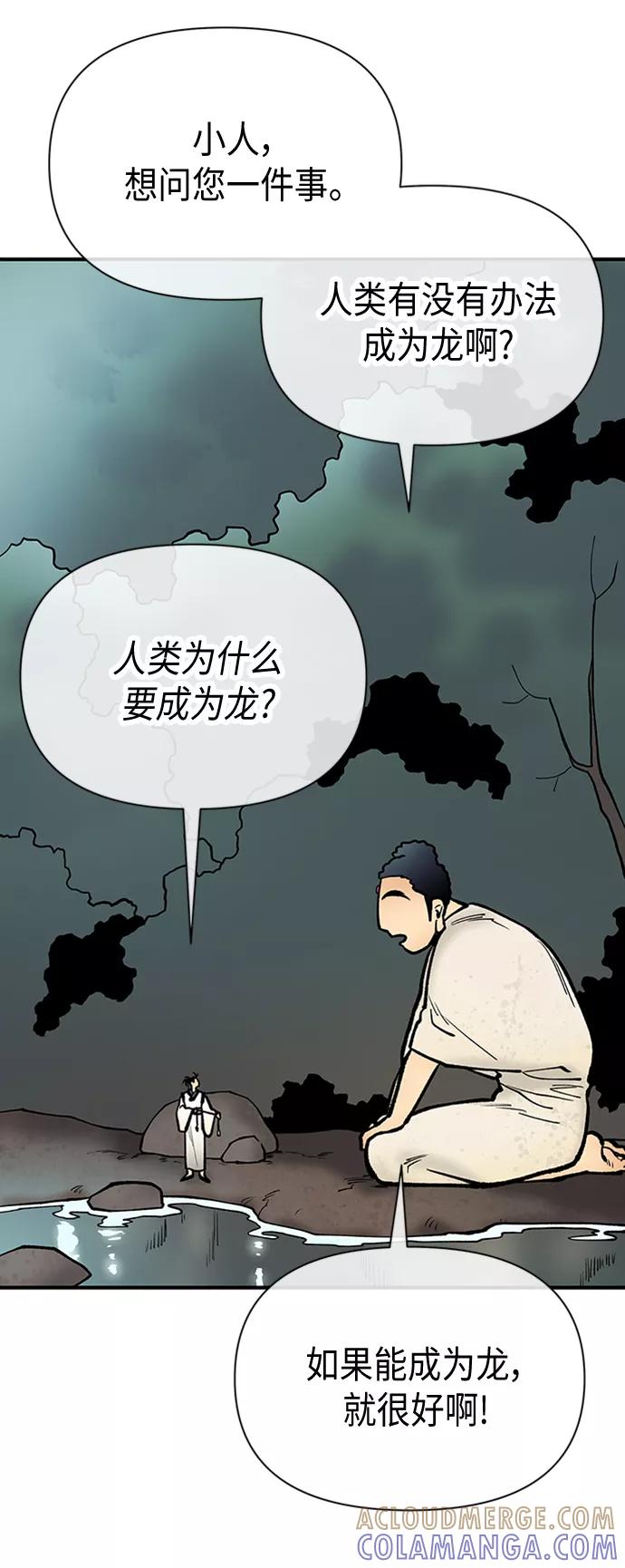 《天衡士》第37话 第31页