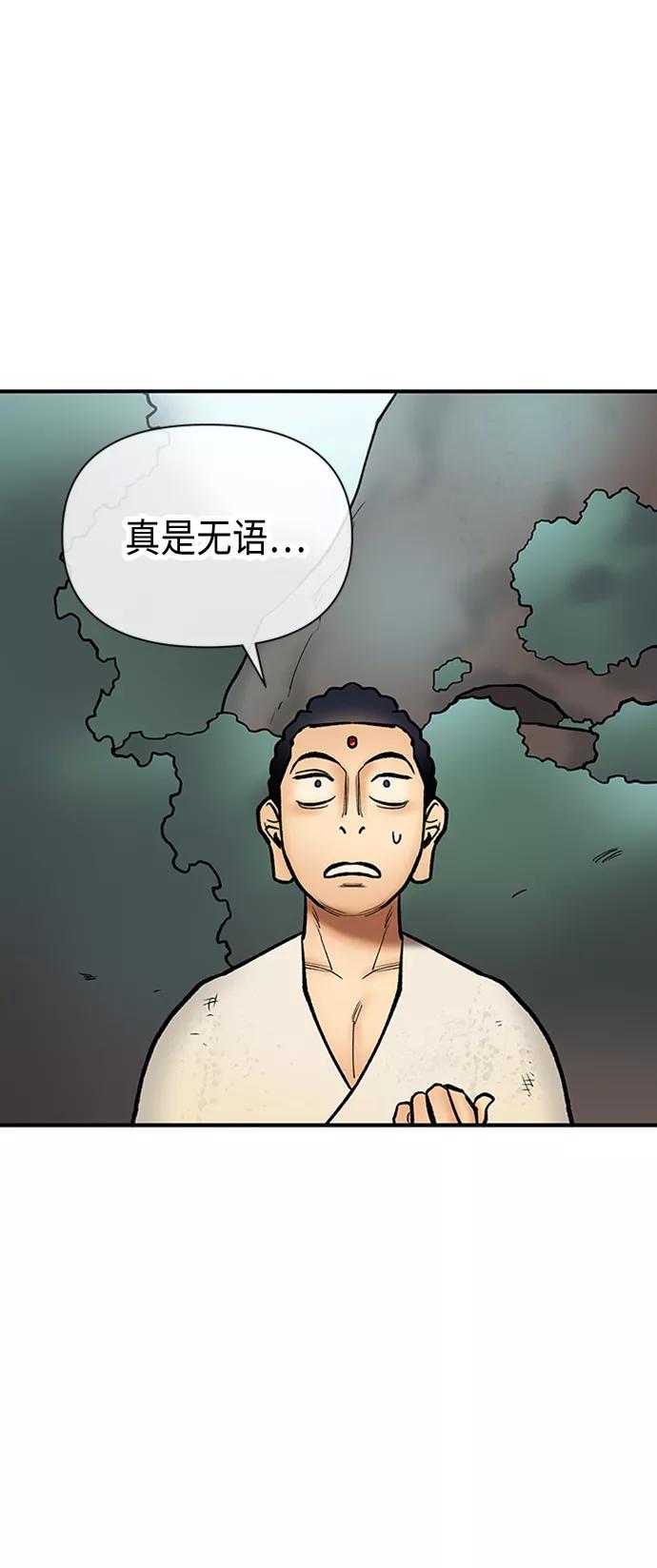 《天衡士》第37话 第38页