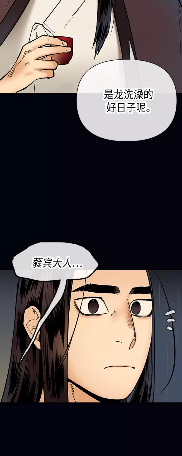 《天衡士》第37话 第47页