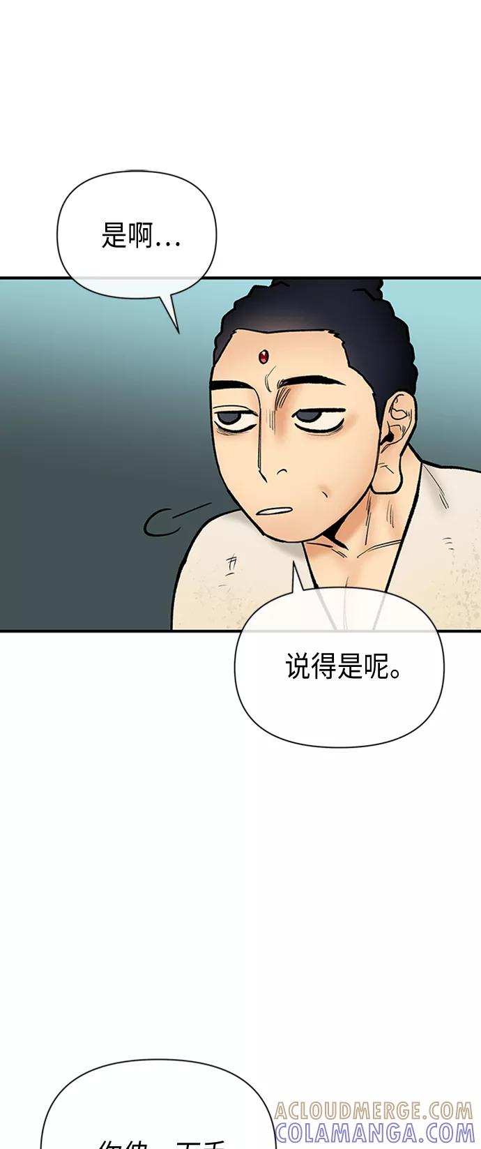 《天衡士》第37话 第34页
