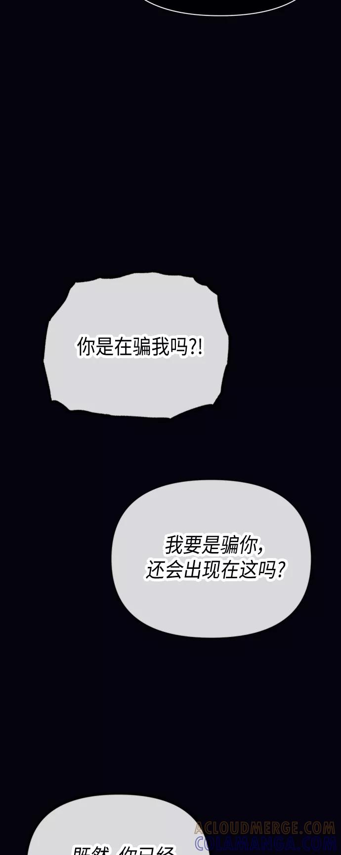 《天衡士》第37话 第64页