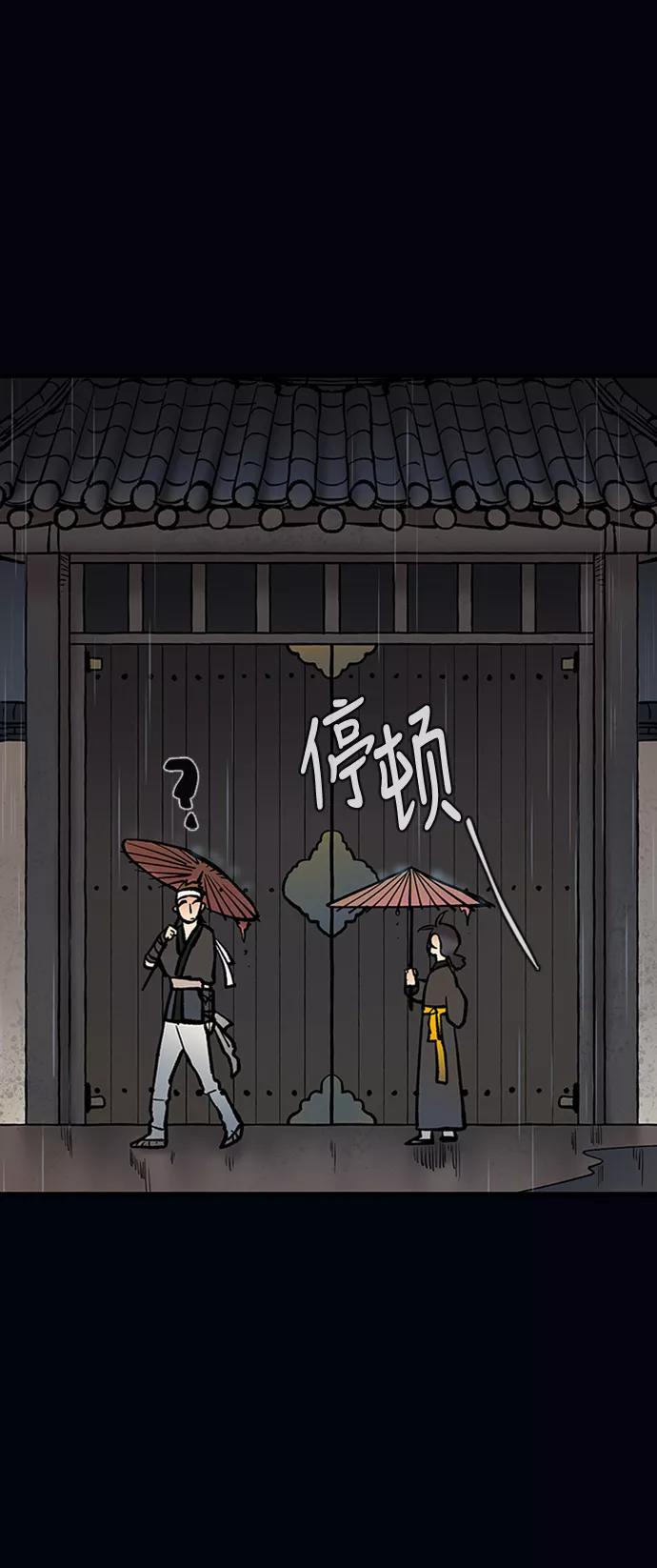 《天衡士》第37话 第41页