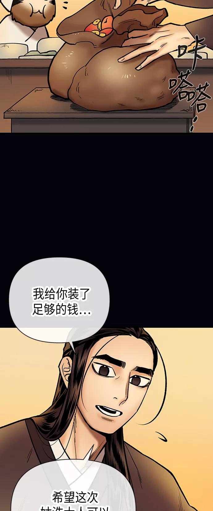 《天衡士》第37话 第51页