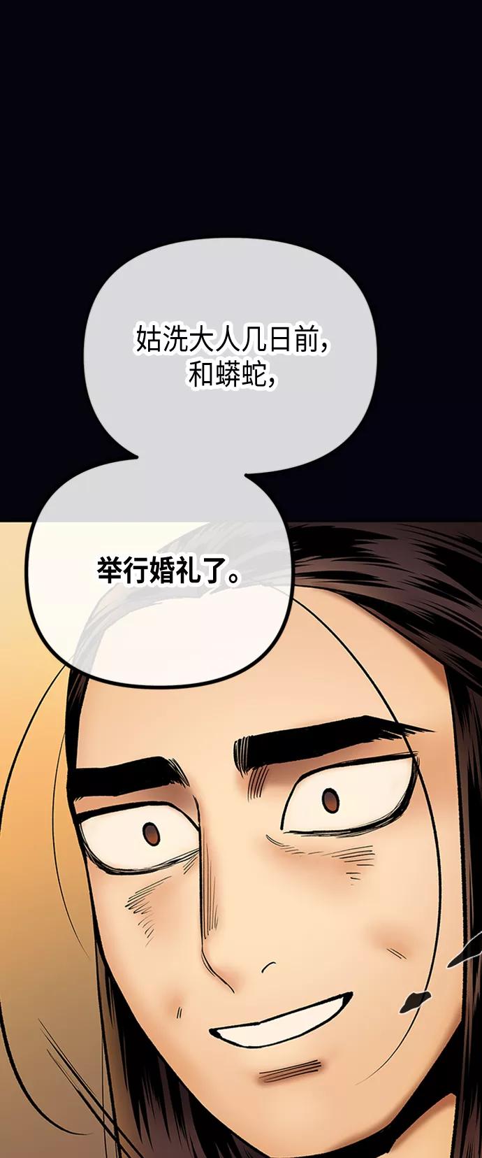 《天衡士》第37话 第54页