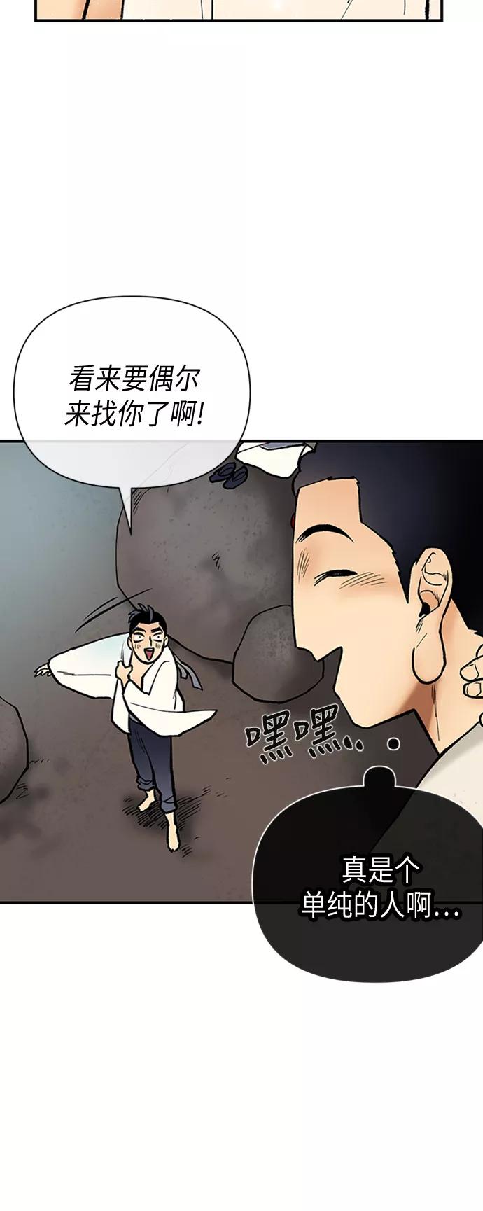 《天衡士》第37话 第30页