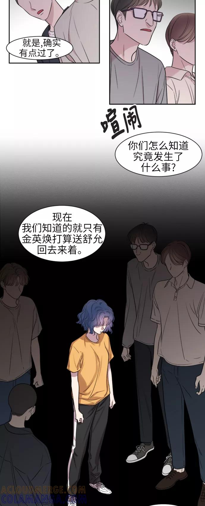 《夜空之云》第37话 第4页