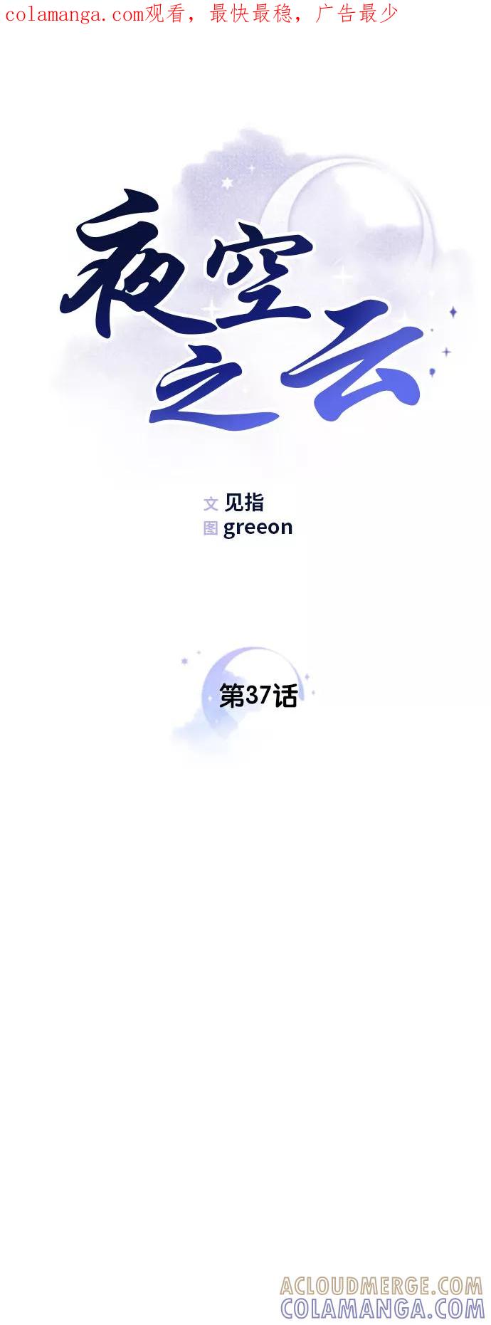 《夜空之云》第37话 第1页