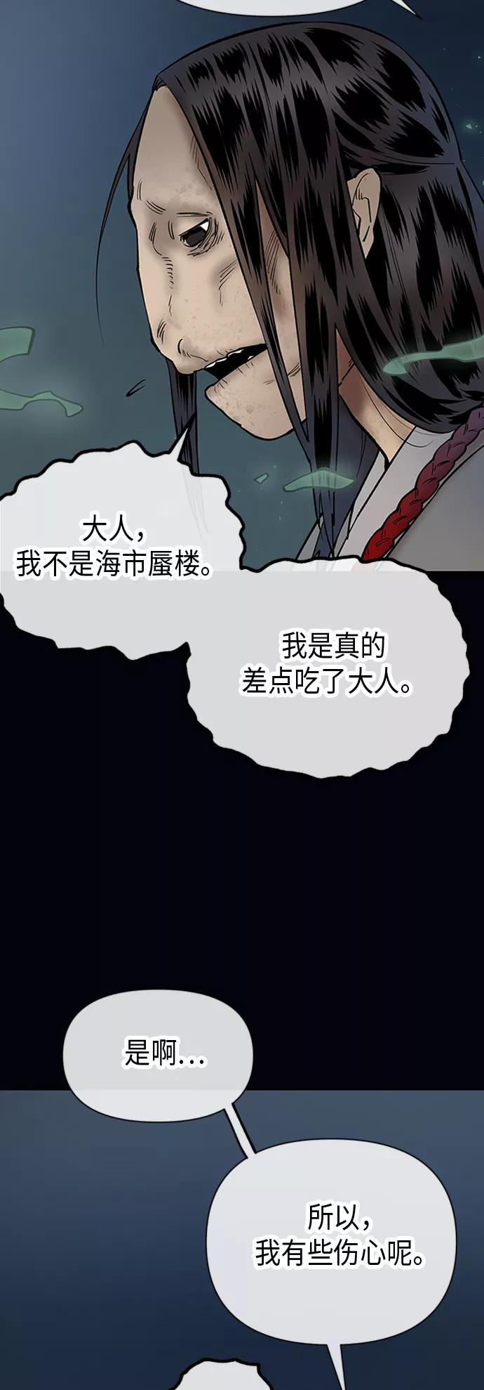 《天衡士》第38话 第21页