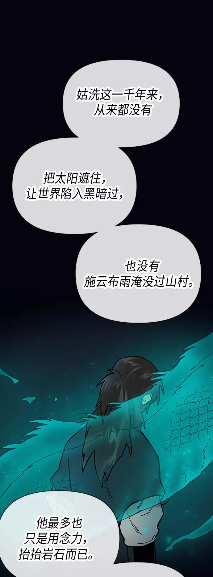 《天衡士》第38话 第9页