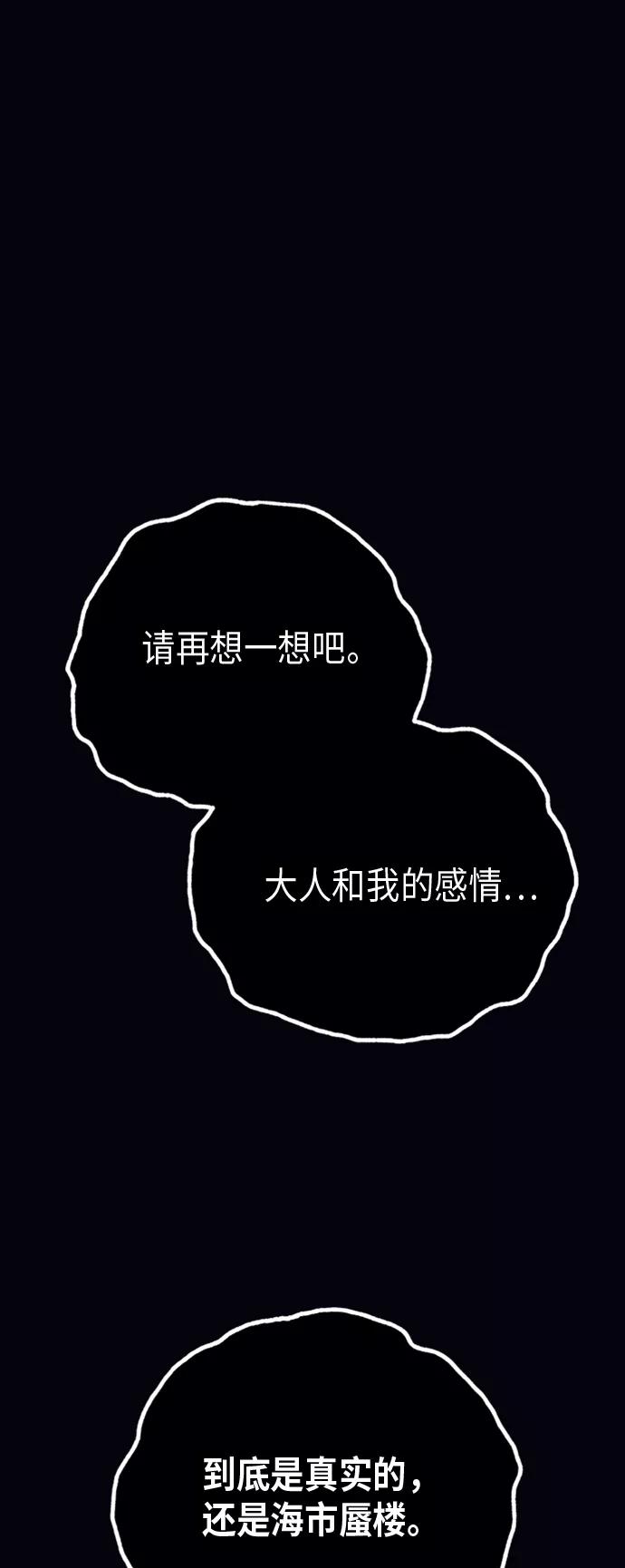 《天衡士》第38话 第57页