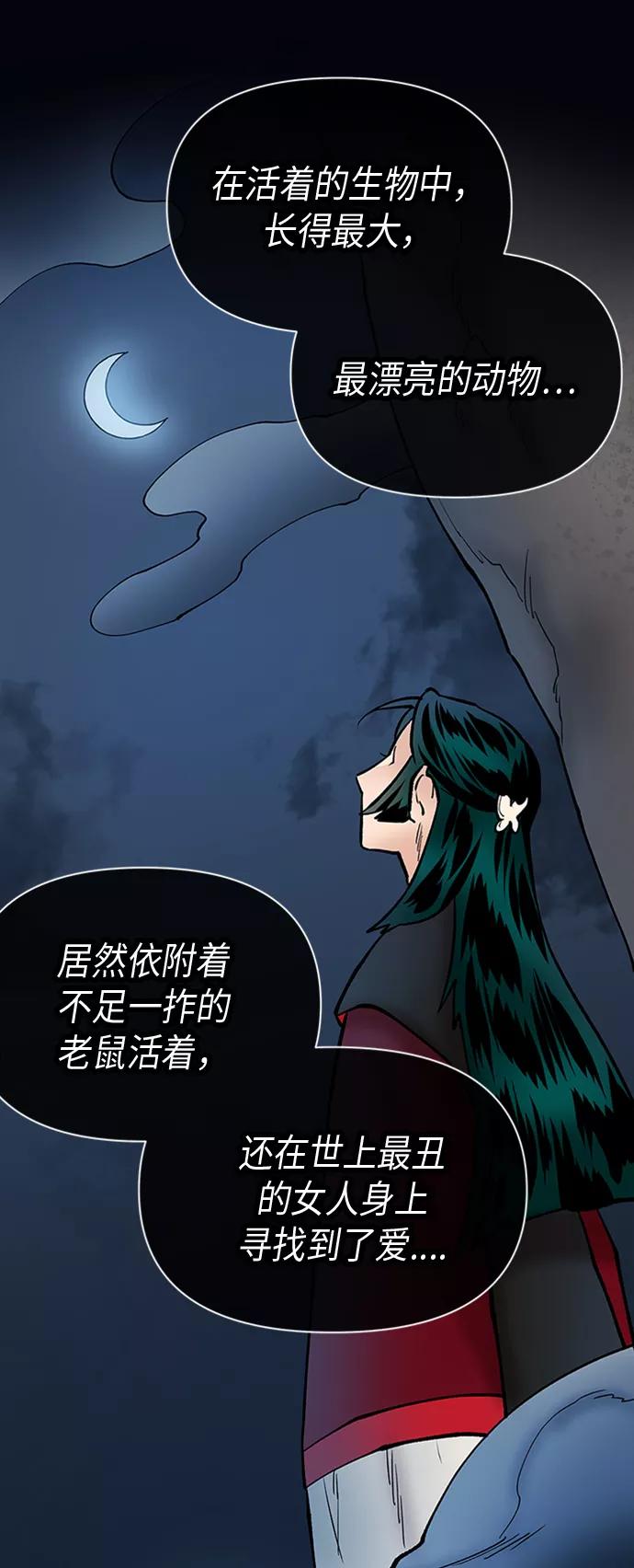《天衡士》第38话 第39页