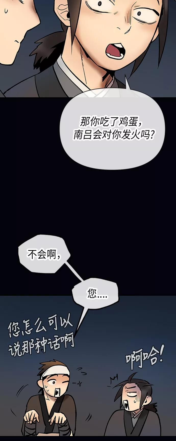 《天衡士》第38话 第51页
